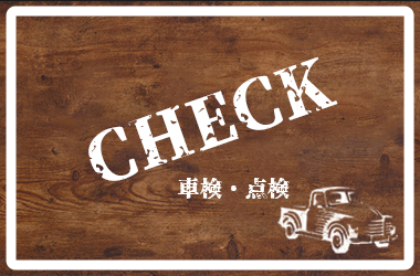 車検・点検 CARSHOP log