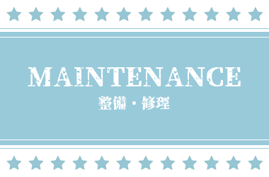 整備・修理 CARSHOP log